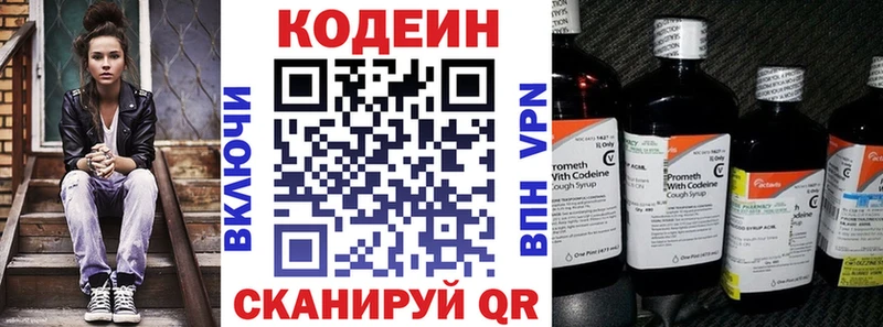 Купить где  Джанкой  Кодеин напиток Lean (лин) 